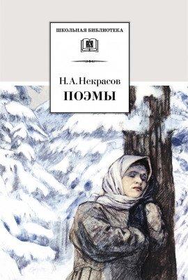 Книга Мороз, Красный нос