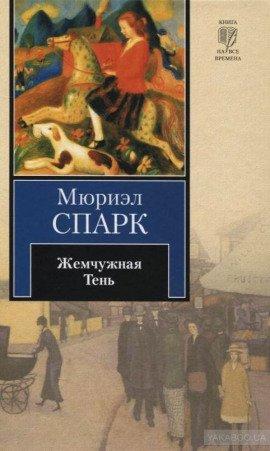 Книга Жемчужная Тень