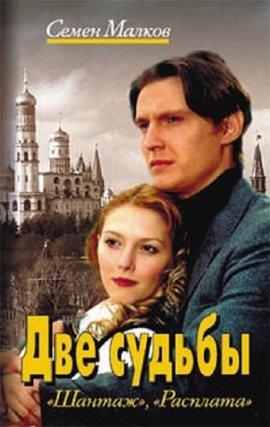 Книга Шантаж. Расплата