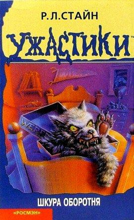 Книга Шкура оборотня