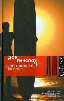 Книга Час джентльменов