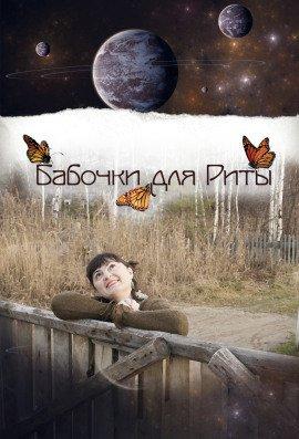 Книга Бабочки для Риты
