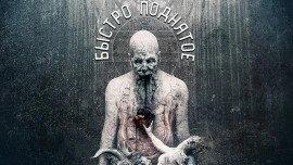 Книга Быстро поднятое