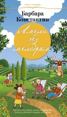 Книга Амели без мелодрам
