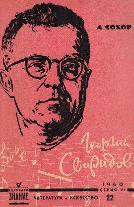 Книга Георгий Свиридов