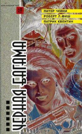 Книга Вилла на Бермудах