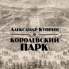 Книга Королевский парк