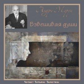 Книга Взвешивая души