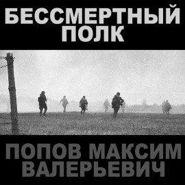 Книга Бессмертный полк