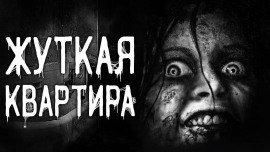 Книга Квартира напротив