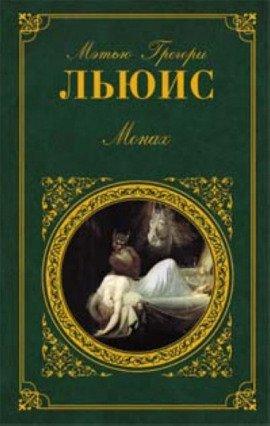 Книга Монах