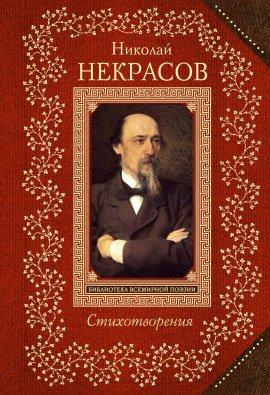 Книга Поэт и гражданин
