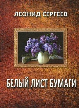 Книга Белый лист бумаги