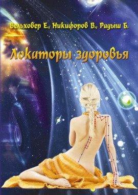Книга Локаторы здоровья