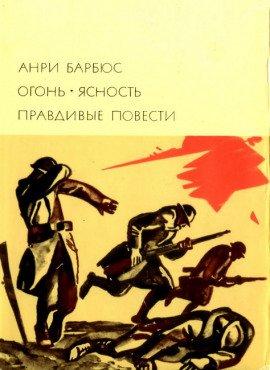Книга Правдивые повести