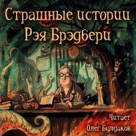 Книга Страшные истории