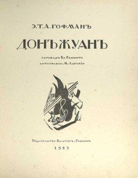 Книга Дон Жуан