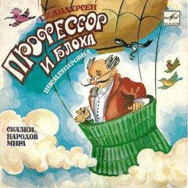 Книга Блоха и профессор