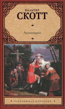 Книга Антикварий