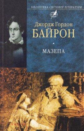 Книга Мазепа