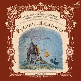 Книга Руслан и Людмила
