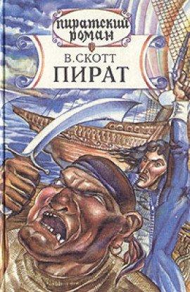 Книга Пират