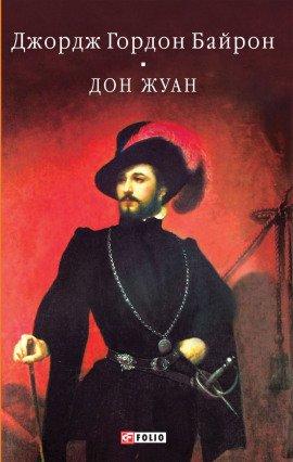 Книга Дон Жуан
