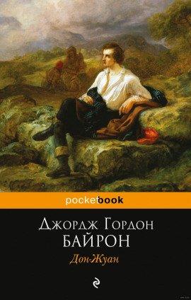 Книга Дон Жуан
