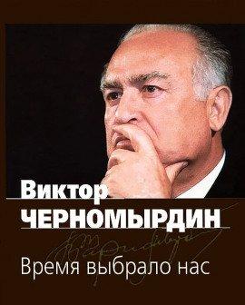 Книга Время выбрало нас