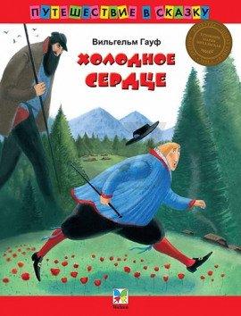 Книга Холодное сердце
