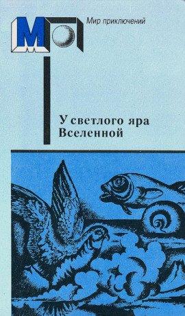 Книга Два дня в жизни земного шара