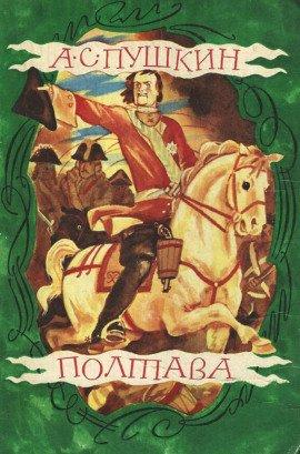 Книга Полтава