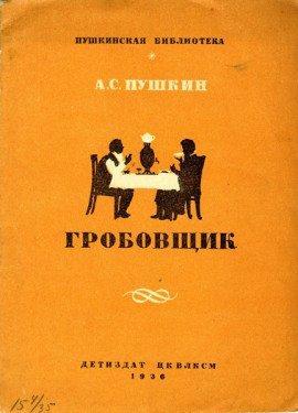 Книга Гробовщик
