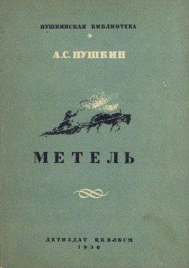 Книга Метель