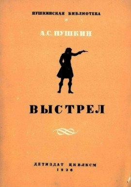 Книга Выстрел