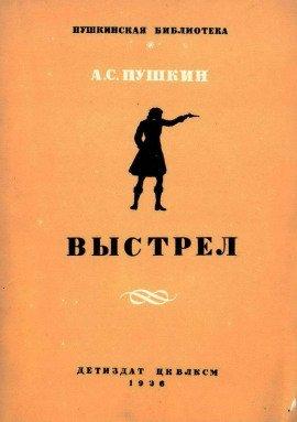 Книга Выстрел