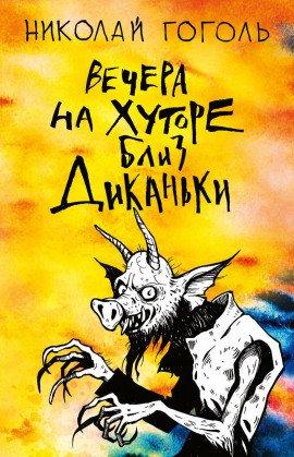 Книга Ночь перед Рождеством