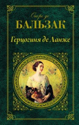Книга Герцогиня де Ланже