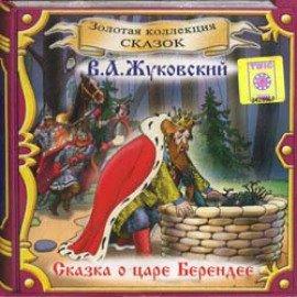 Книга Сказка о царе Берендее