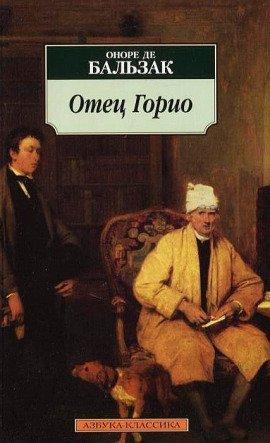 Книга Отец Горио