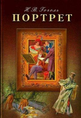 Книга Портрет