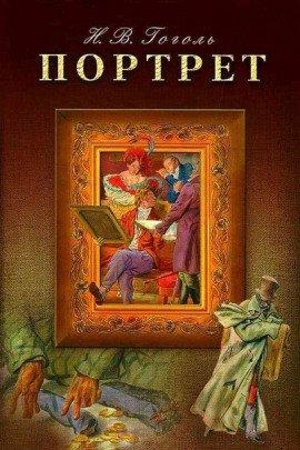 Книга Портрет