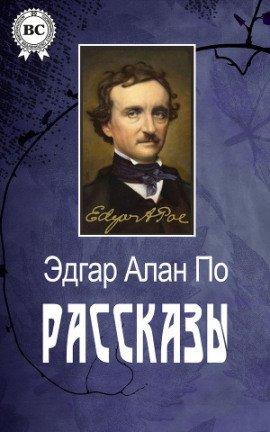 Книга Рассказы