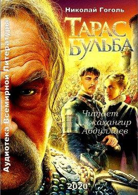 Книга Тарас Бульба
