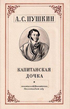 Книга Капитанская дочка