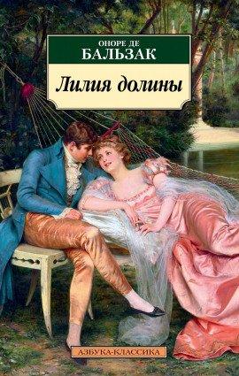 Книга Лилия долины