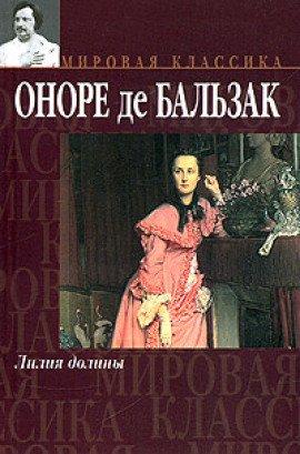 Книга Лилия долины