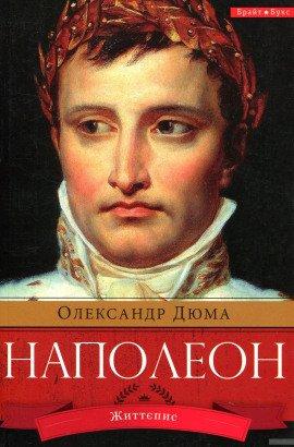 Книга Наполеон