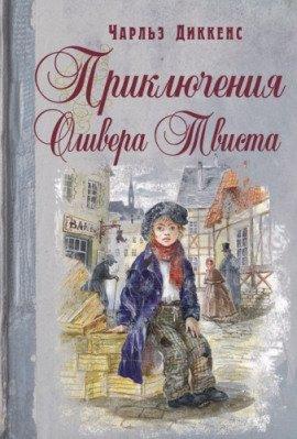Книга Театр Диккенса