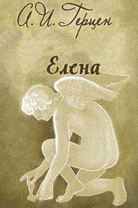 Книга Елена